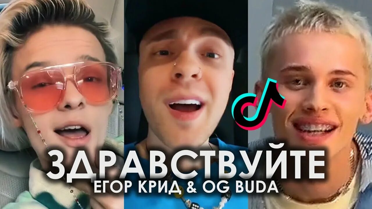 Og Buda и Крид. Песня крид og buda