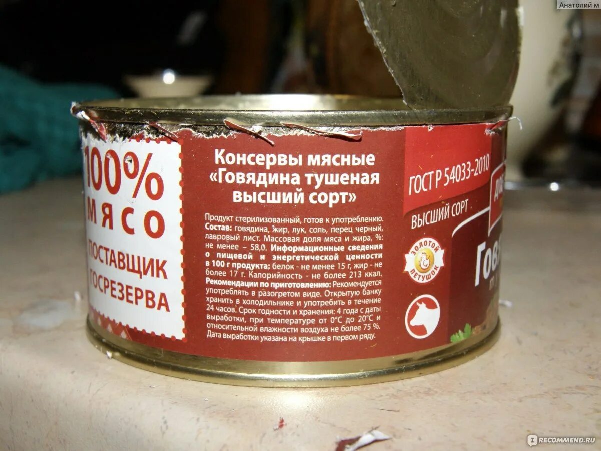 Качество мясных консервов. Говядина тушеная высший сорт Березовский мясоконсервный комбинат. Говядина тушёная, высший сорт. Консервы мясные говядина. Тушенка высшего сорта.