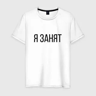 Нет я буду занята