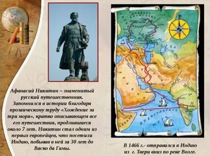 Хождение за три моря азия