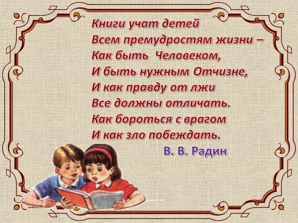 Чему учит стихотворение. Цитаты о книгах для детей. Стихи для детей книга. Высказывания о чтении книг для детей. Высказывание о книге для детей.