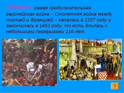 Год продолжается ответ