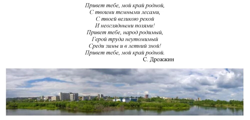 Стихи о городе для детей. Стихи о родном крае. Стихи о родном городе. Детские стихи о родном городе. Стихотворение о Тюмени.