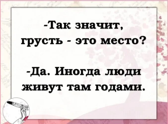 Что значит быть грустным. Так значит грусть это место да иногда люди живут там годами. что значит грусть. грусть это место некоторые живут. что значит грустна.