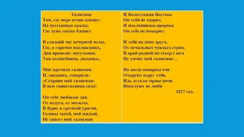 Песня про талисман