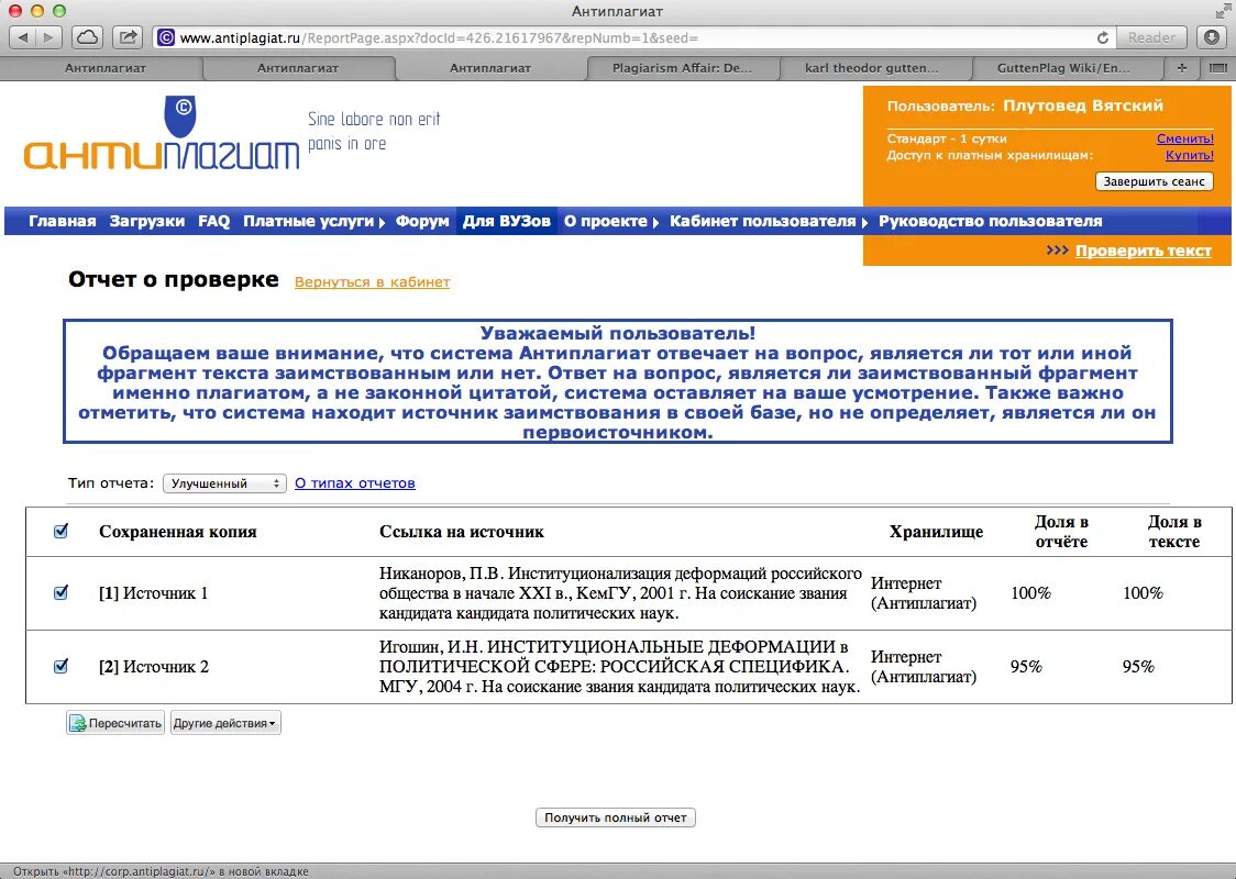 Антиплагиат. Справка антиплагиат. Отчет об антиплагиате. Cghfdrf j, fynbgk,fubfnt. Система антиплагиат вуз