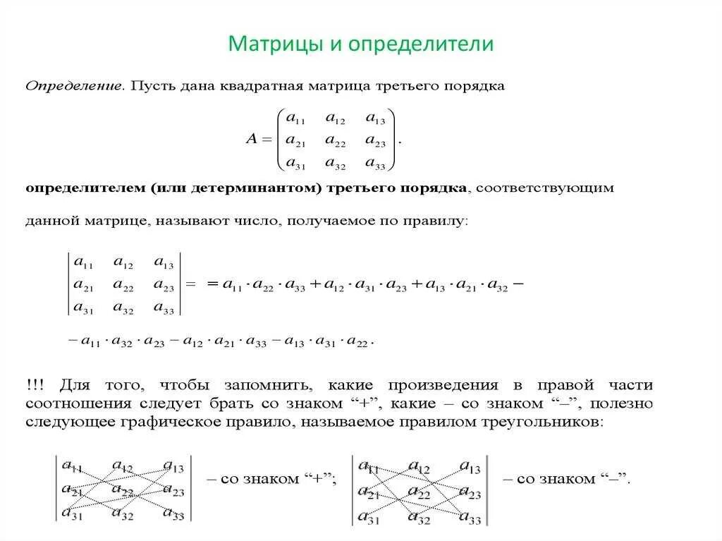 Элементы составляющие матрицу. Определитель матрицы 6х6 формула. Формула вычисления определителя. Формула вычисления определителя матрицы. Как определить матрицу формула.