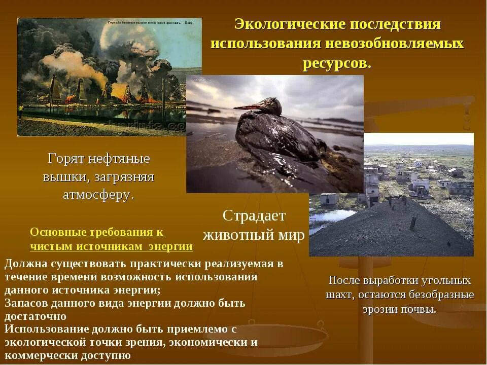 Последствия использования природных ресурсов. Экологические последствия. невозобновляемые ресурсы это в экологии. последствия использования ресурсов. экологические последствия использования земельных ресурсов.