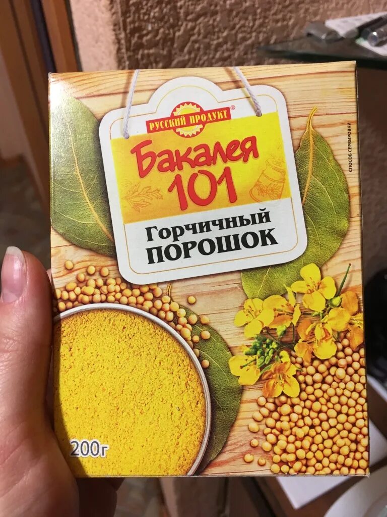 Горчица сухая порошок