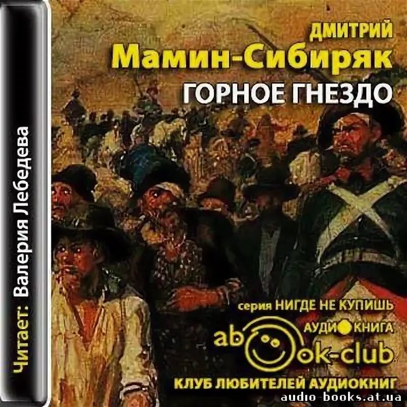 Охота на охотника аудиокнига. Сибиряк аудиокниги слушать. Дикие аннотация. Сибиряк аудиокниги слушать. Проблемы в романе приваловские миллионы.