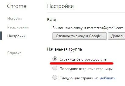 Хром работа