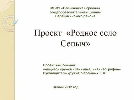 Проект родной город титульный лист