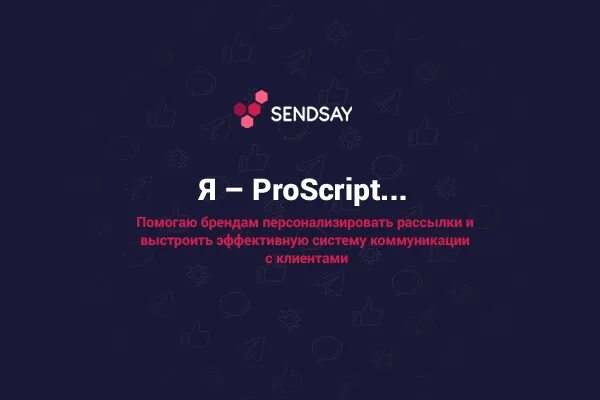 Sendsay лого. Send say. Sendsay Скриншоты. Sendsay API. Https link sendsay ru