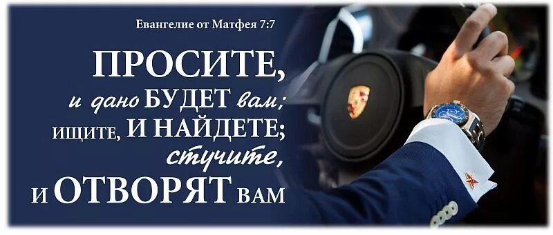 Стучите и вам откроют. Просите и дано будет вам. Просите и дано будет вам ищите и найдете стучите. Ищите и найдете стучите. Стучите и отворят вам просите и дано будет.