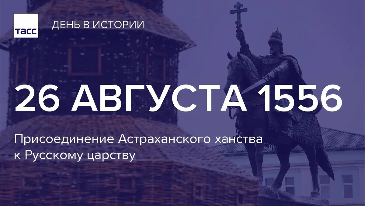 Август войдет в историю. 26 Августа день в истории. 26 Августа календарь истории. День в истории. 26 Августа исторические события.