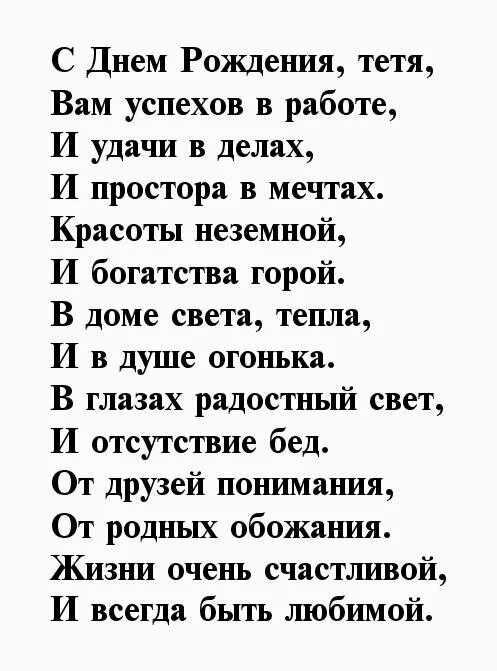 Стих тете от племянницы до слез. Стих любимой тете. Стих про любу. Стих на др тете. Стихотворение на юбилей тете.