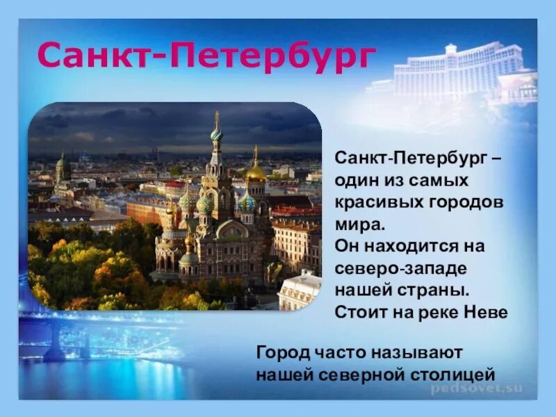 Какой город основан раньше москва. Проект город Санкт Петербург 2 класс окружающий мир. Санкт-Петербург презентация. Проект города России Санкт Петербург. Санкт-Петербург презентация 2 класс.