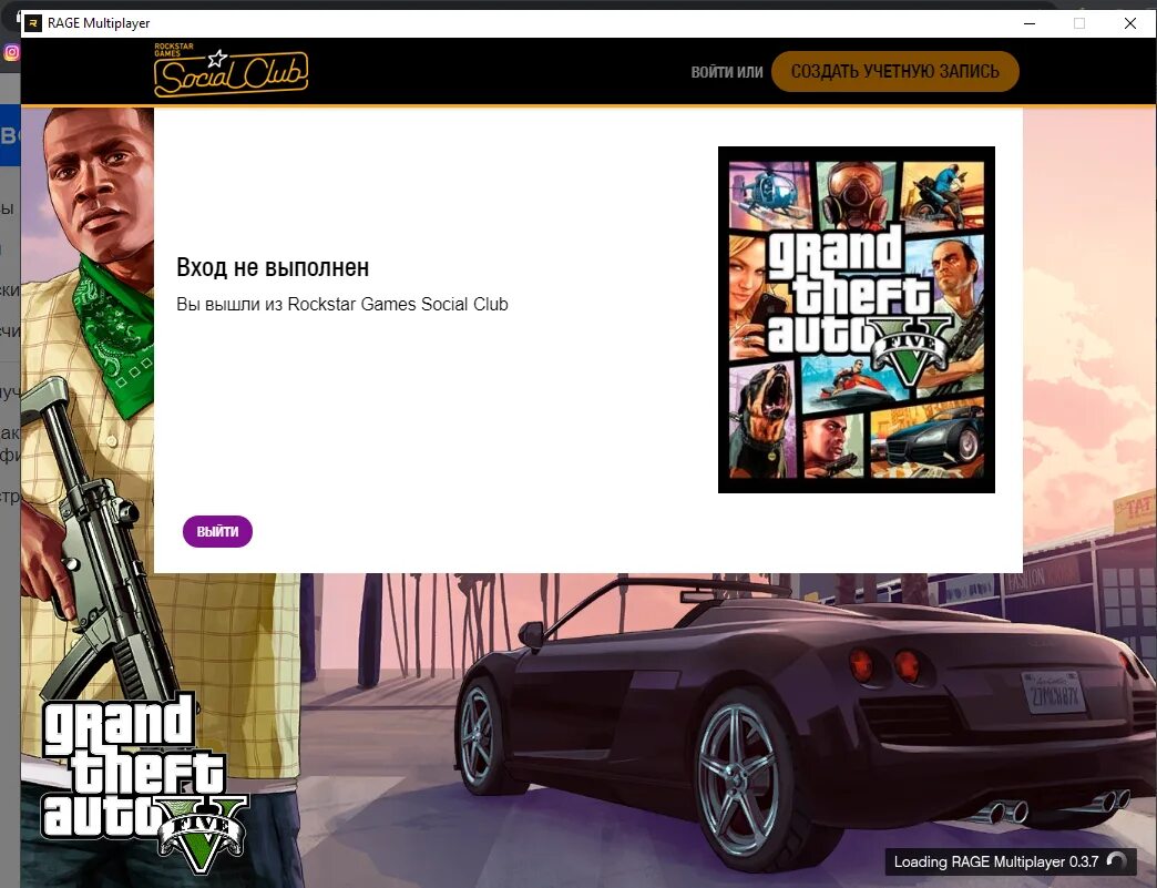 Рокстар. Рокстар ГТА 5. Вход не выполнен вы вышли из Rockstar games social Club. Социал клаб. Гта 5 сошл клаб