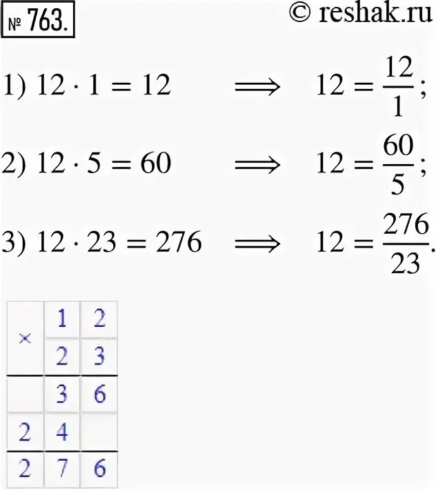 Найди делимое если делитель остаток. Задание 1 проверь себя в тестовой форме. Математика 5 класс номер 531. Тесты по математике 5 класс мерзляк. Номер 763 по математике 5 класс мерзляк.