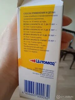 Что лучше цитовир или