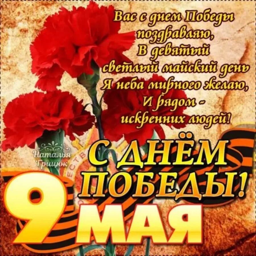Поздравления с днем победы 9 мая. С праздником 9 мая с днём победы. открытка &quot;с днём победы&quot;. с днем победы поздравления. открытки с праздником победы 9 мая.
