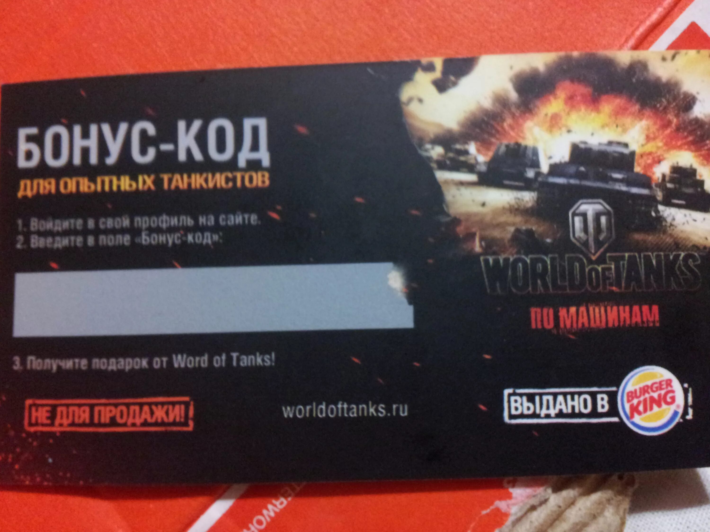 Промокод мир танков февраль. Бонус коды для World of Tanks 2022. Бонус код для ворлд оф танк 2022. Бонусные коды для World of Tanks. World of Tanks подарочный код.