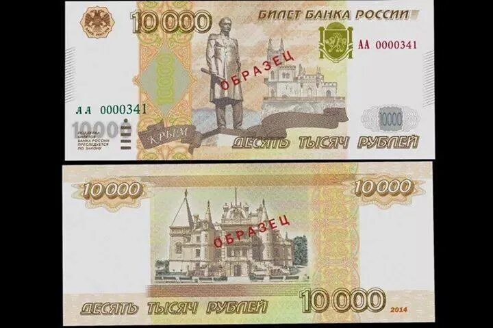 10 000 рублей россии. Купюра 10000. Купюра 10000 рублей. Современная купюра 10000 рублей. Новая банкнота 10000 рублей.