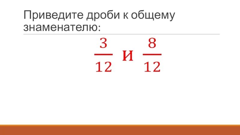 Приведи дробь 3 5 знаменателю 25. Приведение дробей к общему знаменателю 7 класс. Приведите дробь 2/5 к знаменателю 25. Приведите дробь к знаменателю 48. Приведите дроби к знаменателю 56.