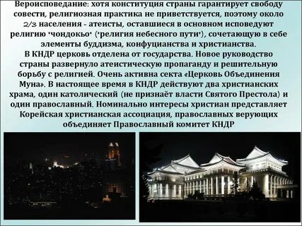 Корея доклад