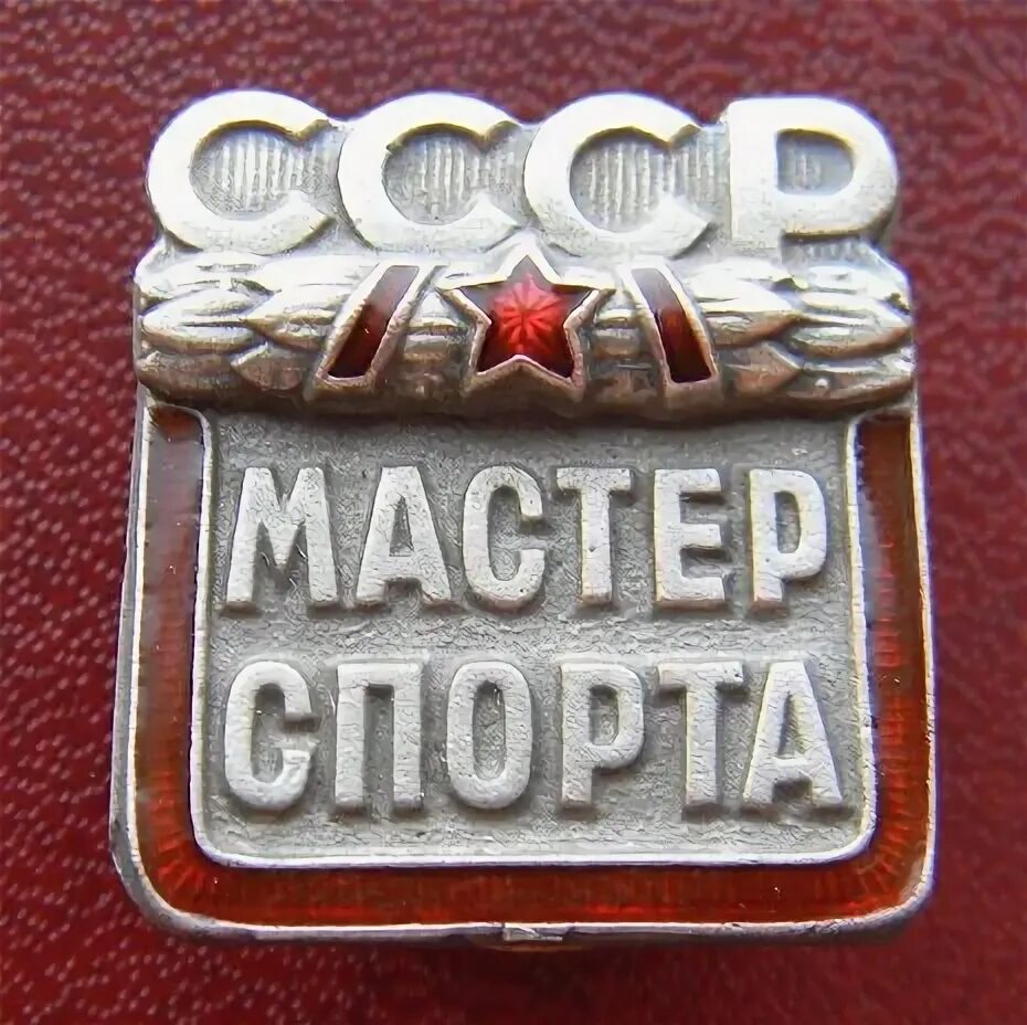 Мастер спорта СССР - Фалеристика