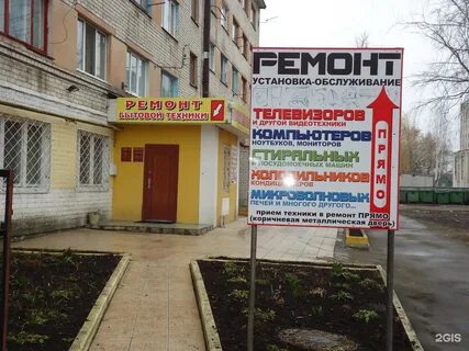Ремонт техник брянск