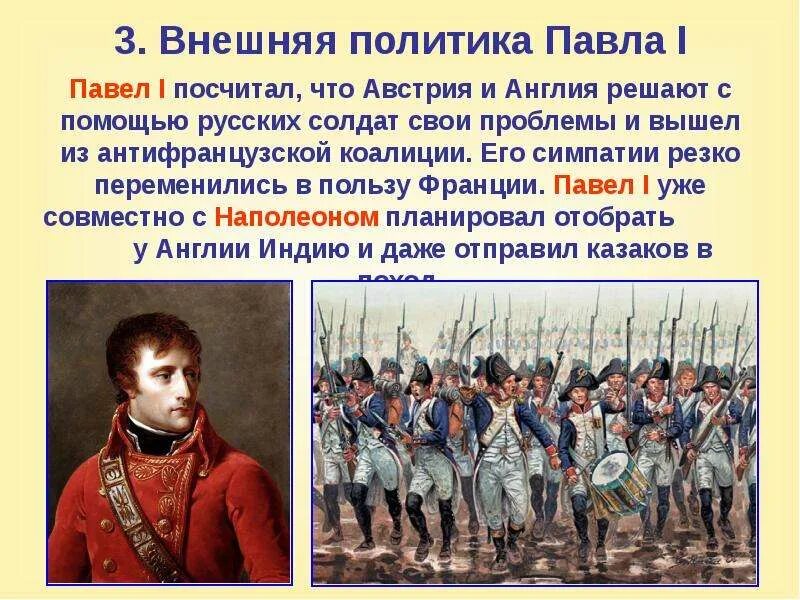 Внешняя политика при Павле. 8 класс россия при павле 1