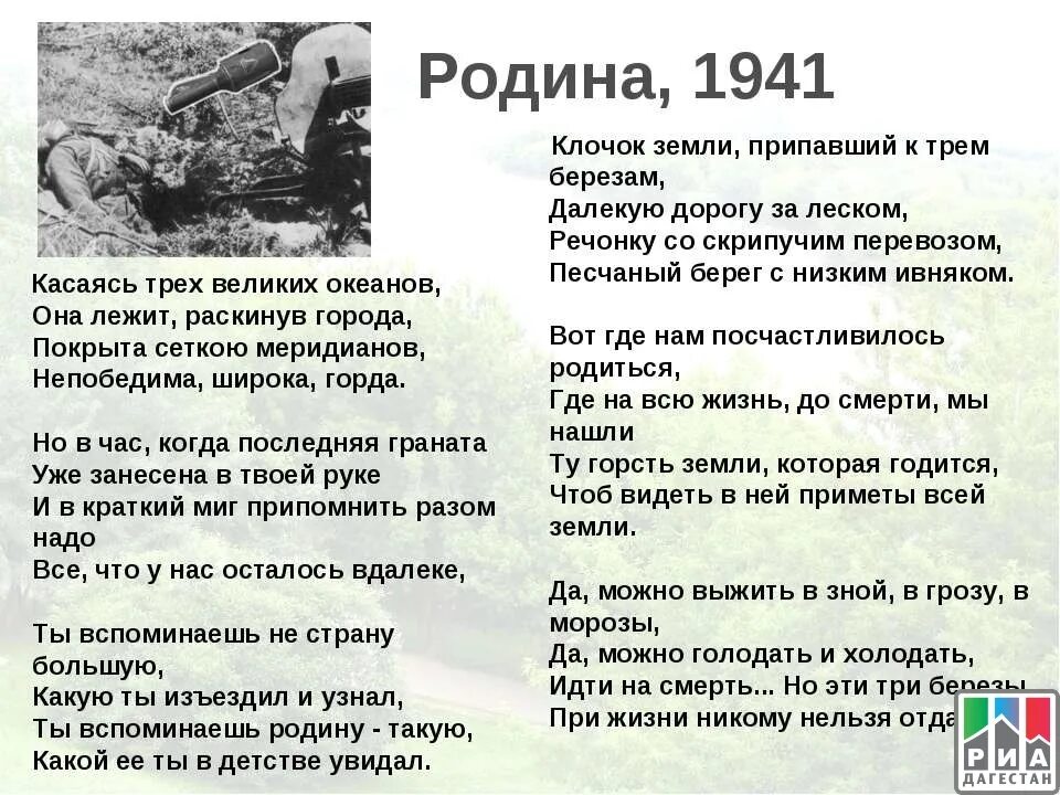 Стихи о войне. Стихотворение провоцну. Стихи о войне и родине. Стихи военным на войне. Стихотворения о войне к м симонова