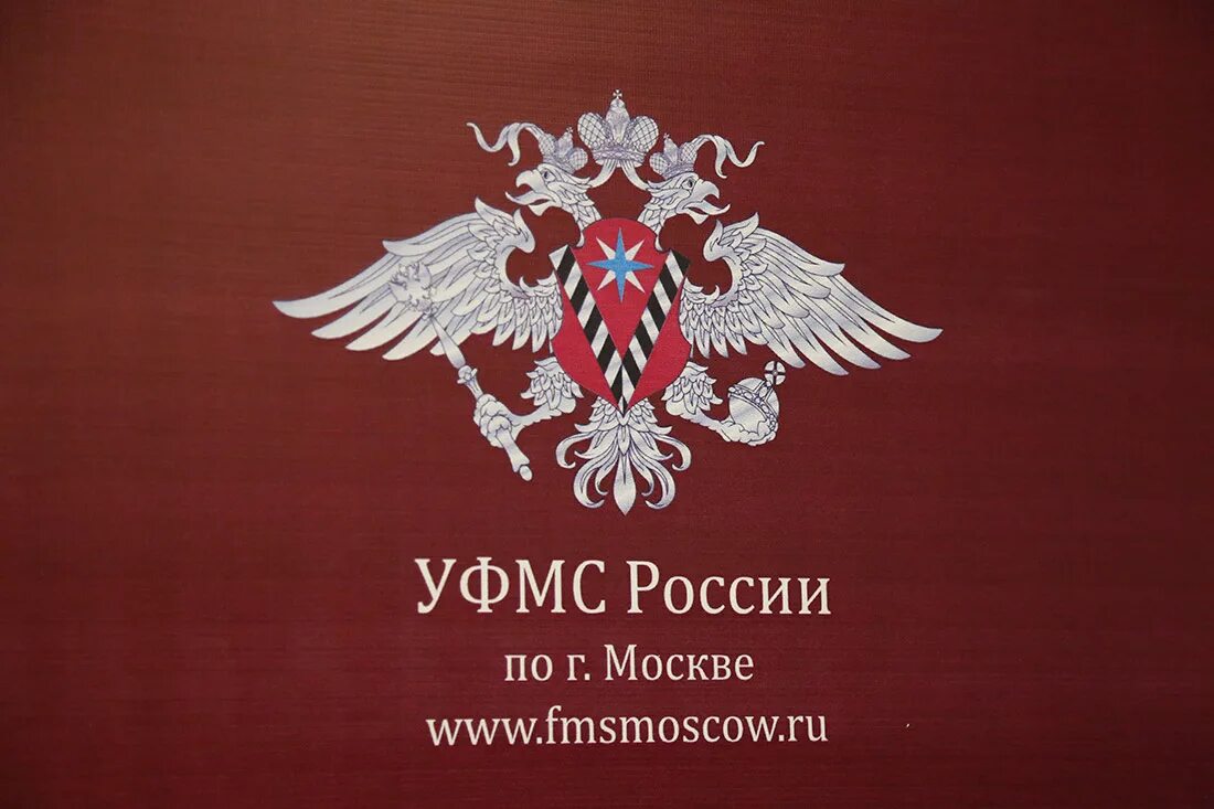 Уфмс россии по спб. Миграционная служба. ФМС России. Фемс. Федеральная миграционная служба (ФМС).