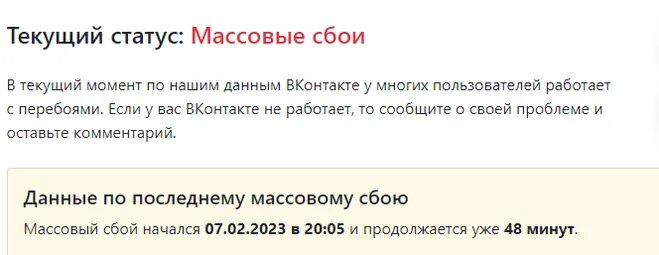 почему не работал соцсети