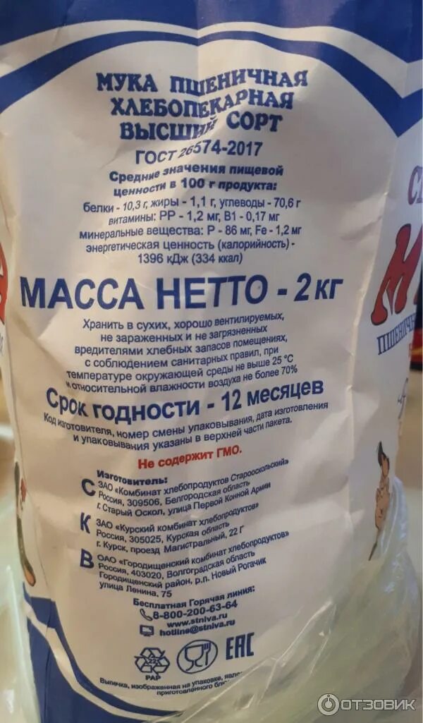 Мука белая высший сорт. Мука белая высший сорт