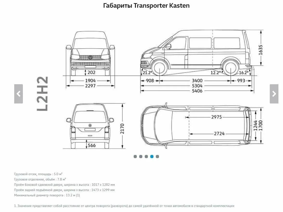 Размеры фольксваген транспортер т5. Фольксваген транспортёр т6 внутри габариты. Габариты Фольксваген Транспортер т4. Volkswagen Transporter t6 габариты грузового отсека. Volkswagen Transporter т5 габариты.
