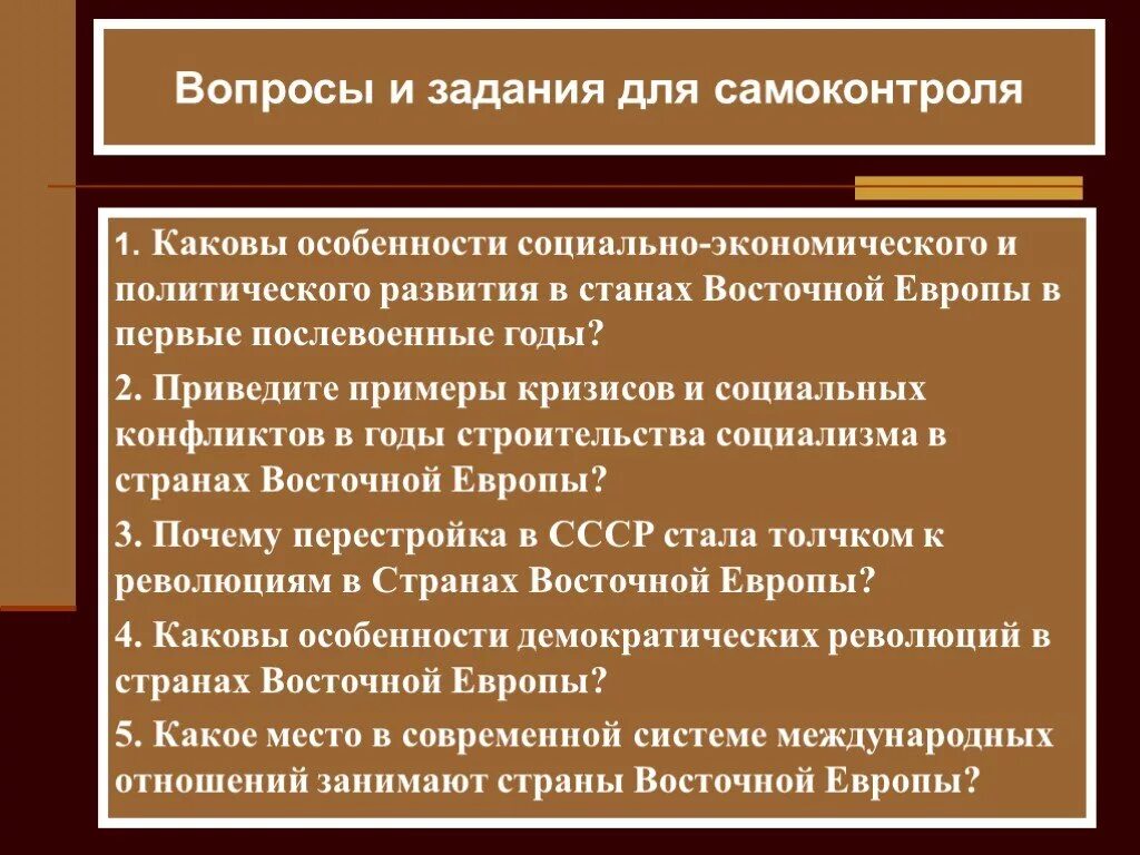 Особенности социально-экономического и политического развития стран. Развитие стран Восточной Европы. Особенности политического развития страны. Особенности социального развития стран Востока..