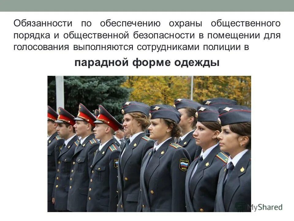 Цели правового регулирования. Структура полиции. Охрана общественного порядка при чс. Цель законодательного регулирования. Охрана общественного порядка пример.