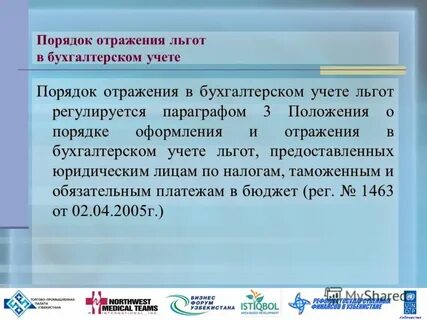 Порядок отражения бухгалтерского учета