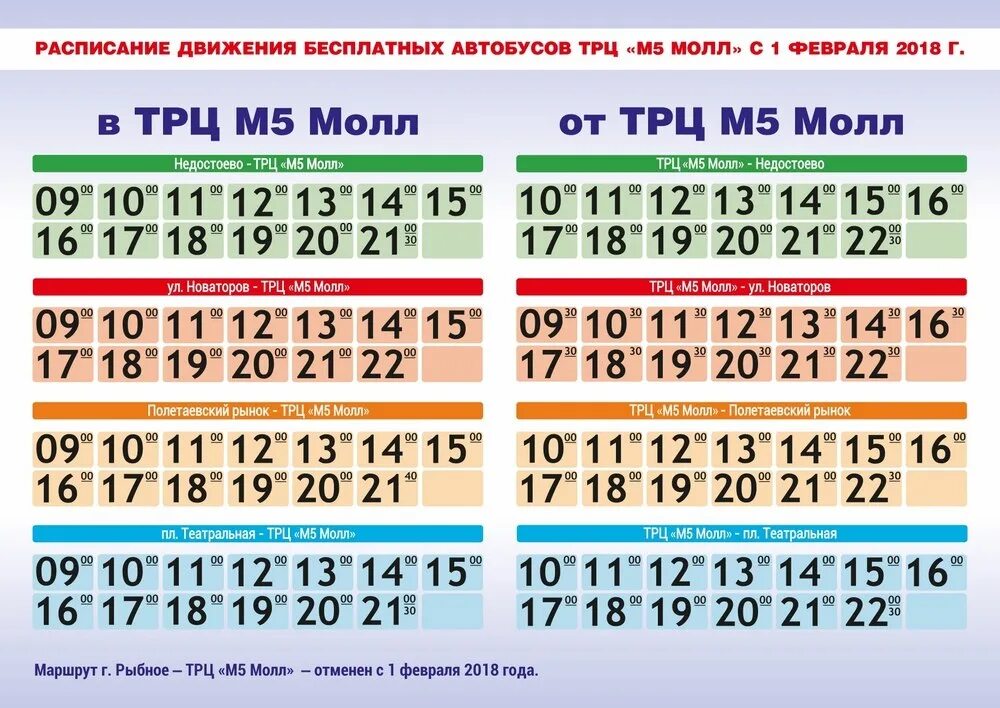 Расписание автобусов 22 солотча с театральной. М5 Молл Рязань расписание автобусов. Расписание автобусов м5 Молл Рязань 2020. М5 Молл Рязань автобусы. Автобус м5 Молл расписание Рязань Недостоево.