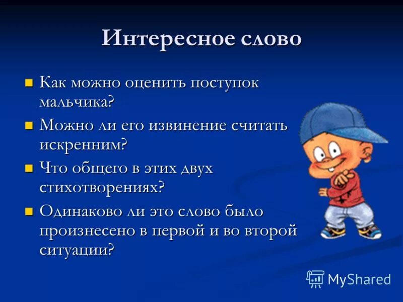 березовый сок а. рыцарские поступки из художественной литературы. поступки рыцаря. оценка нравственного поступка. оцени поступок в школе.