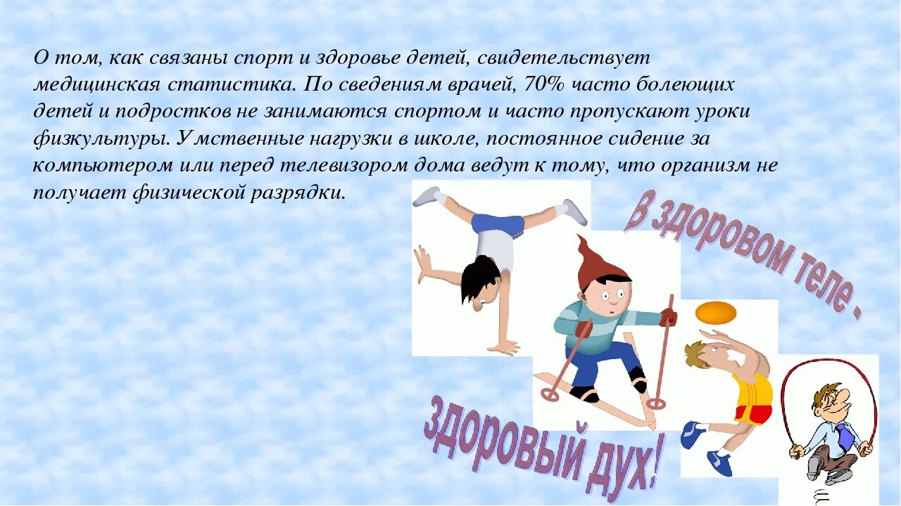 Влияние спорта на здоровье. Влияние спорта на здоровье детей. Важность спорта для здоровья. Спорт и здоровье для детей.