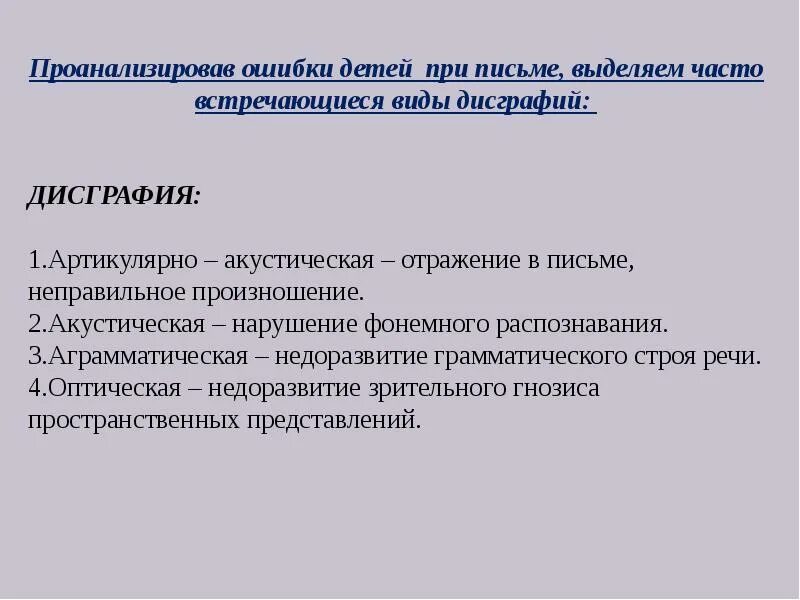 Русский местный не отражающийся. Игры на коррекцию дисграфии. Развитие пространственных представлений при дисграфии. Оптическая речь. Где проводят обследование на дисграфию.