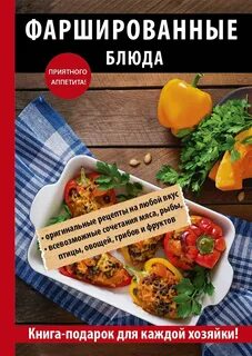 Блюда из книг