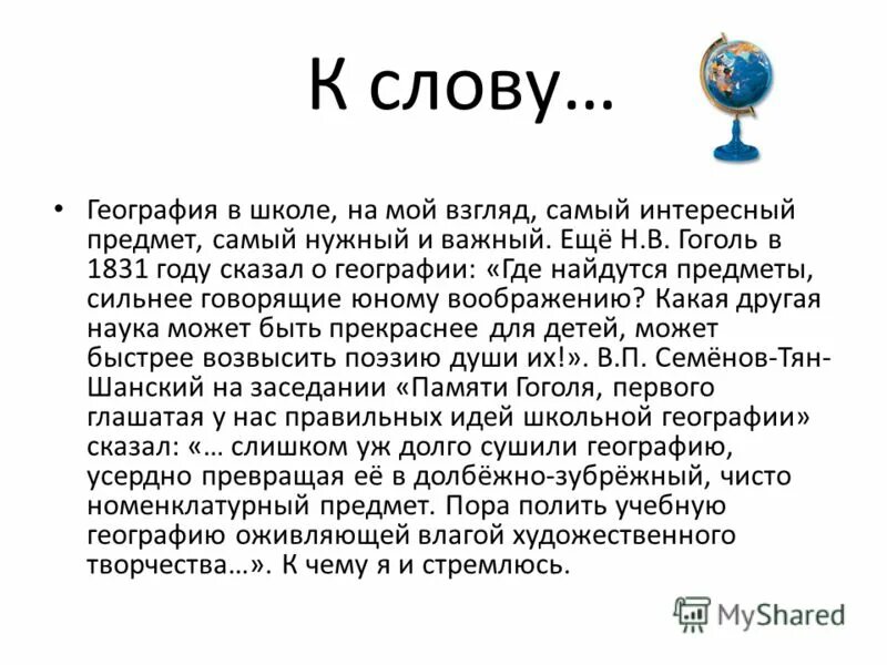 Использовал слово география. Географические слова. География слово. Текст по географии. География текст.