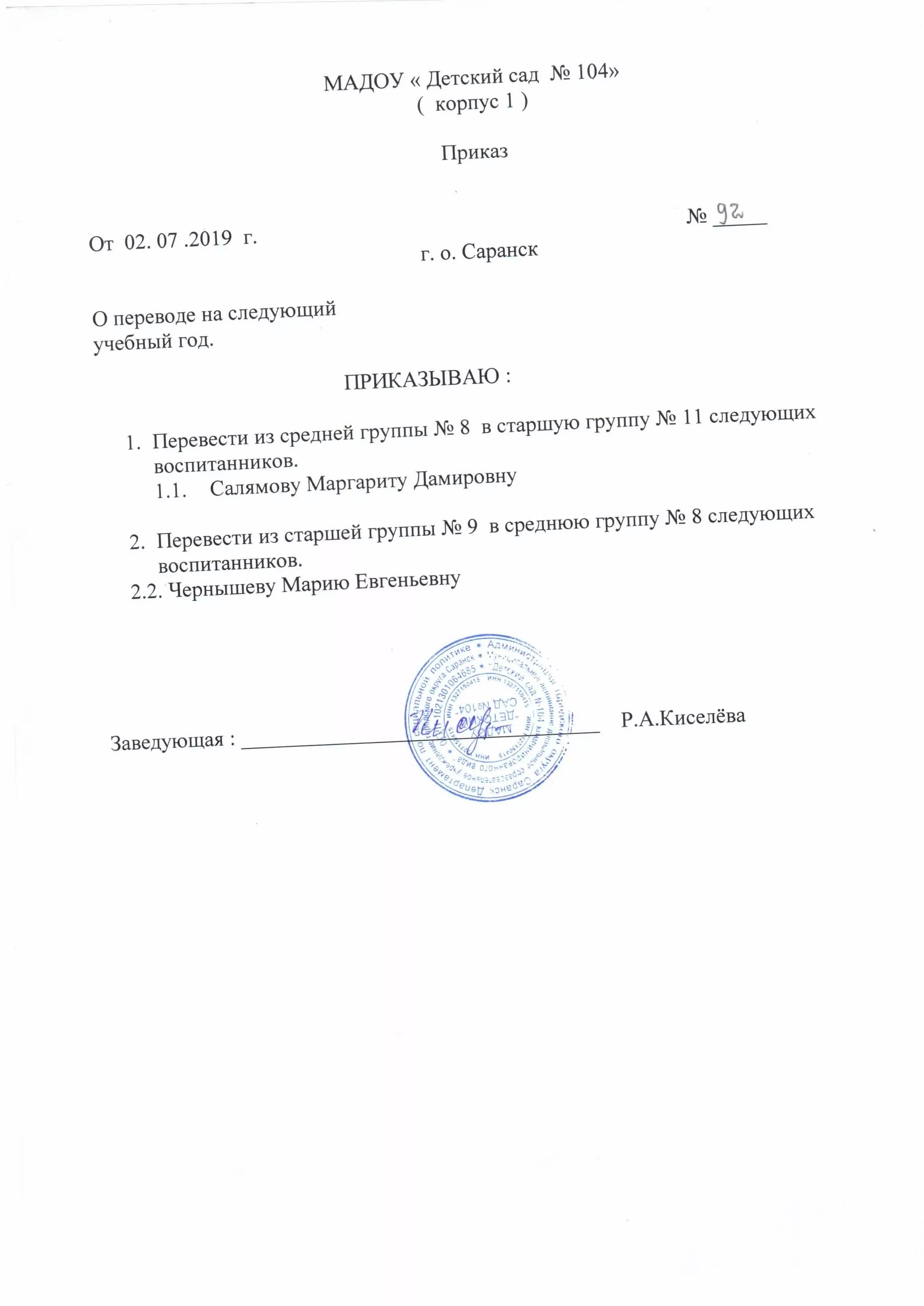 Схема перевода ребенка. Приказ о переводе в другую группу. Перевод воспитанников в доу. Приказ о переводе в другую группу английского языка. Заявление на перевод в другую группу детского сада.