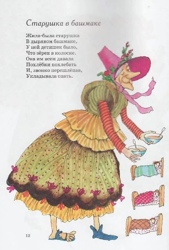 Старушка в башмаке