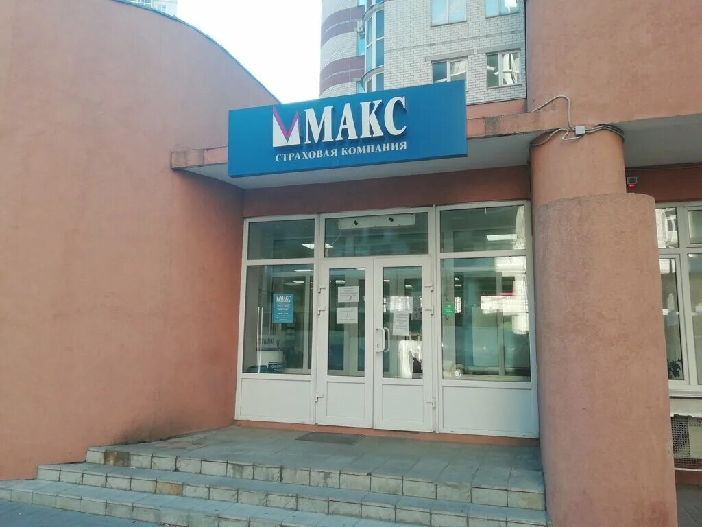 макс-м самара молодогвардейская улица 139. макс страхование лого. страховая компания. улица революции 1905 года 80б. улица бакинская самара.