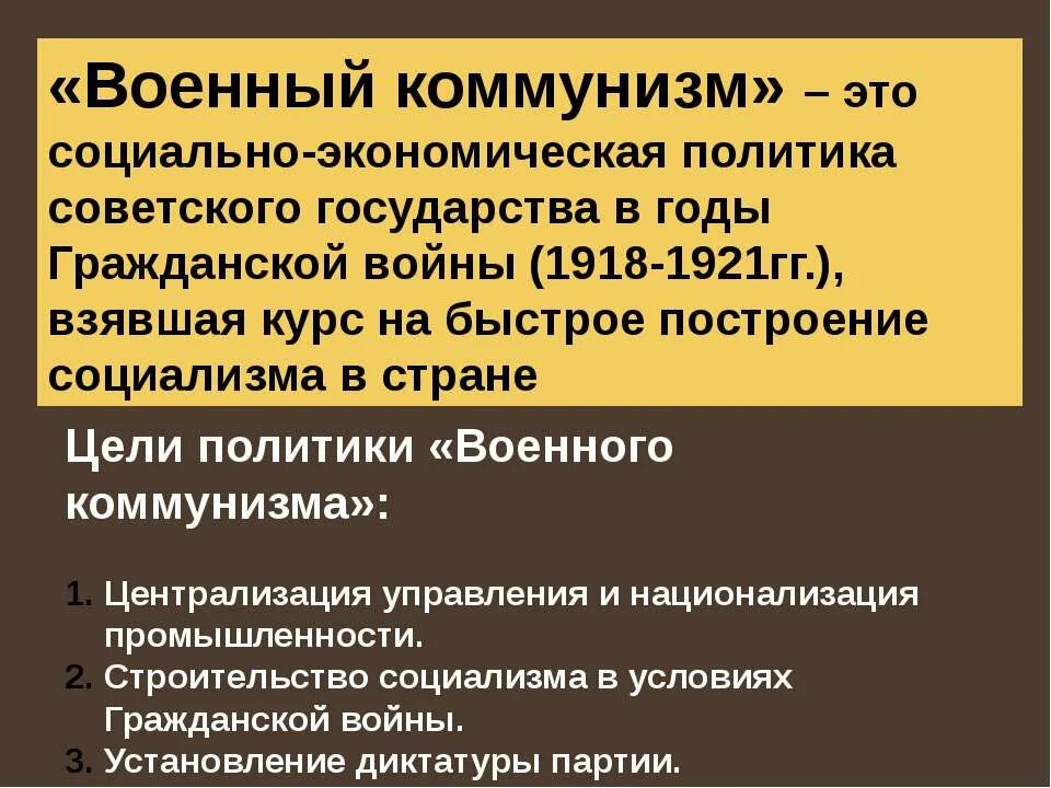 Последствия экономической политики большевиков. Военный коммунизм 1918-1921. Экономическая политика Советской власти 1918-1921.военный коммунизм.. Экономическая политика Советской власти. Политика военного коммунизма.